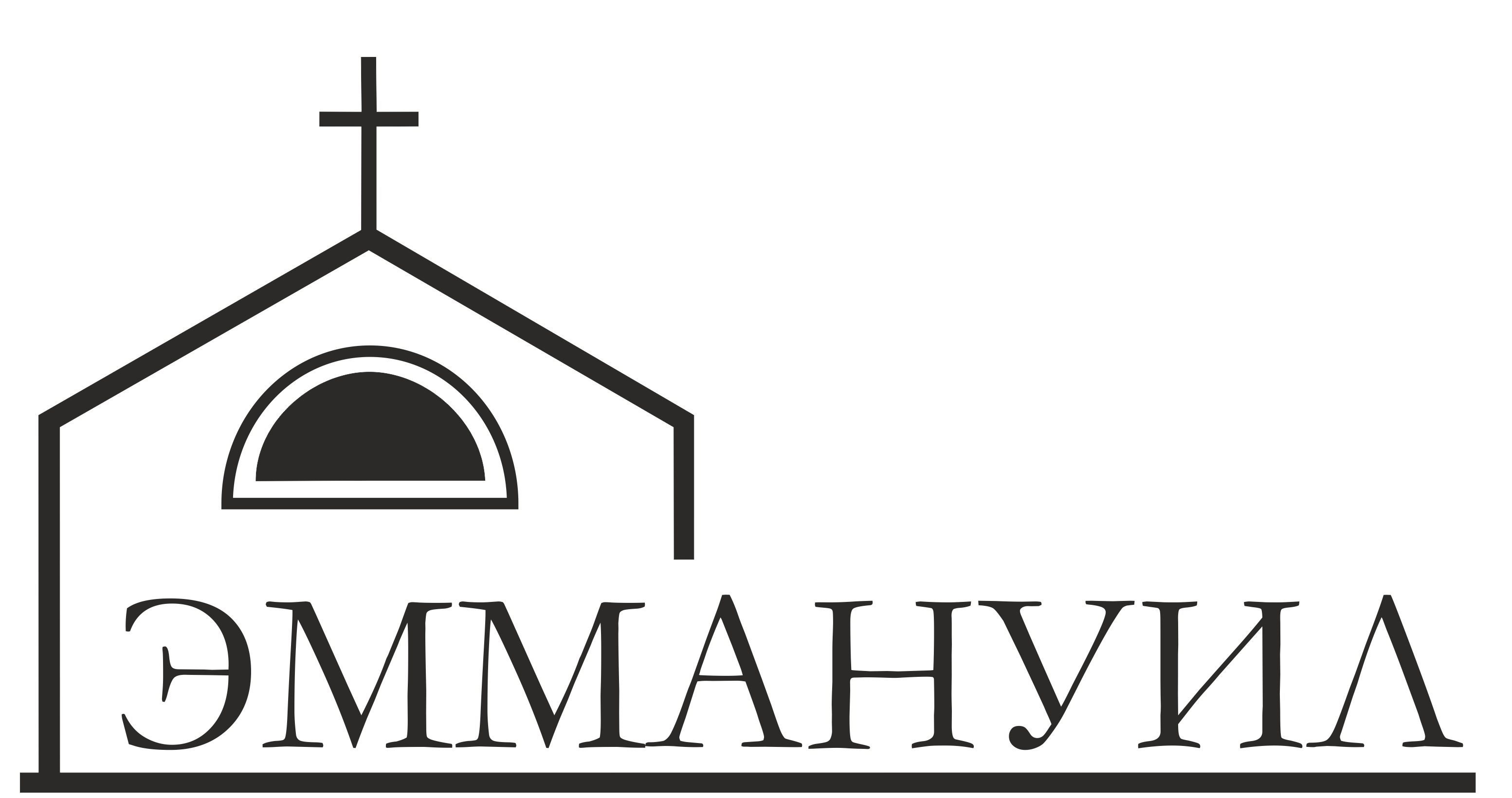 Церковь Эммануил